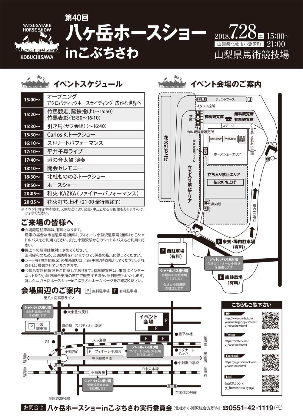 小淵沢観光協会
