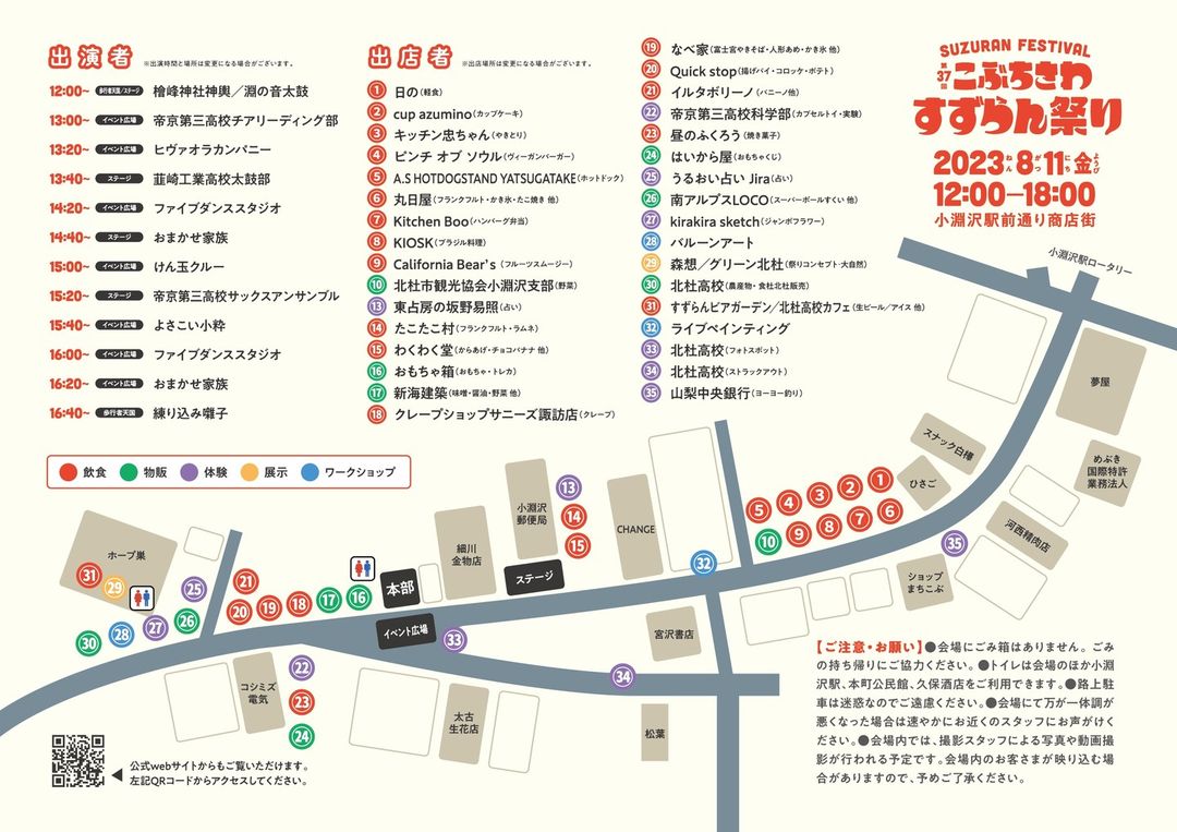 第37回こぶちさわ すずらん祭りガイドマップ