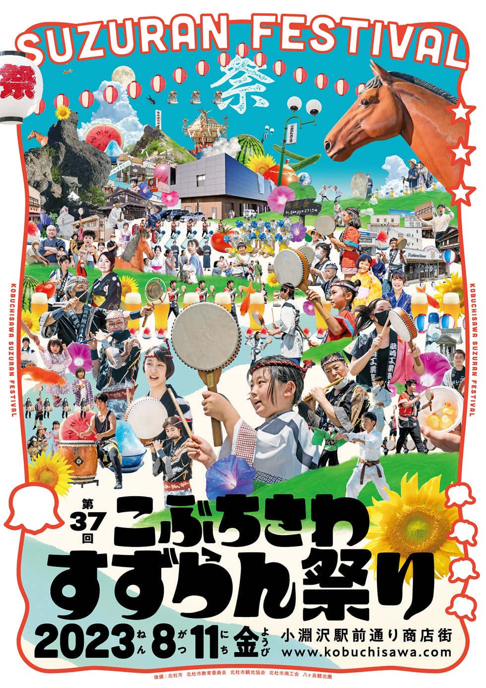 第37回こぶちさわ すずらん祭り - 小淵沢駅前通り商店街