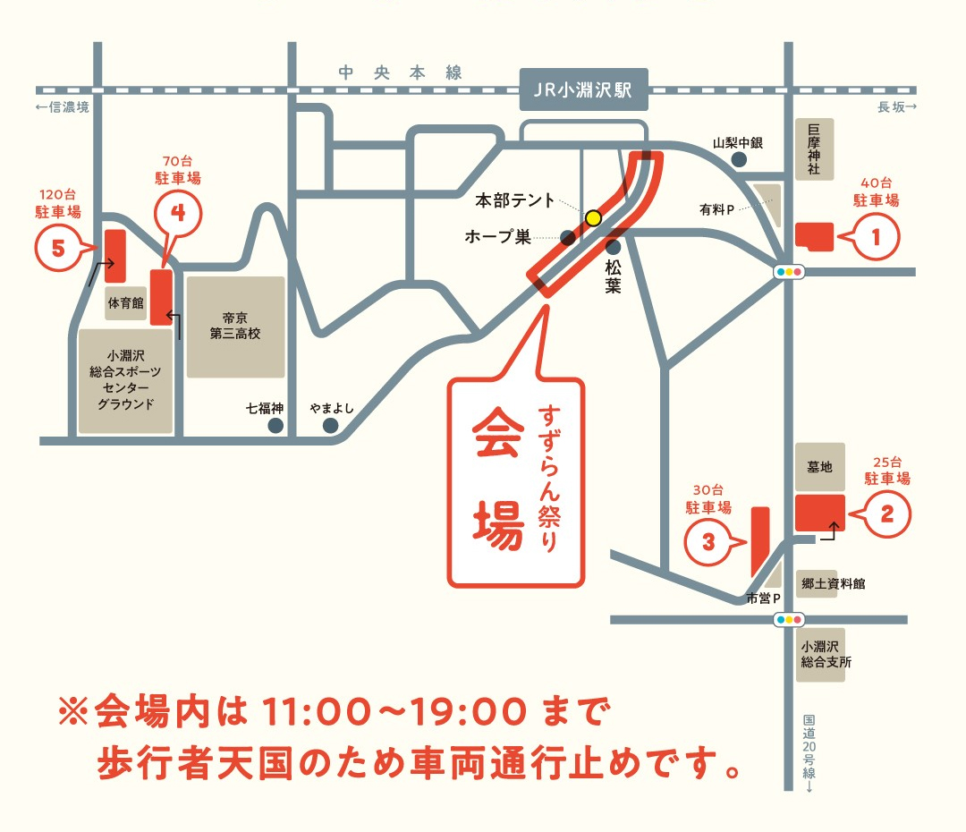 臨時無料駐車場
