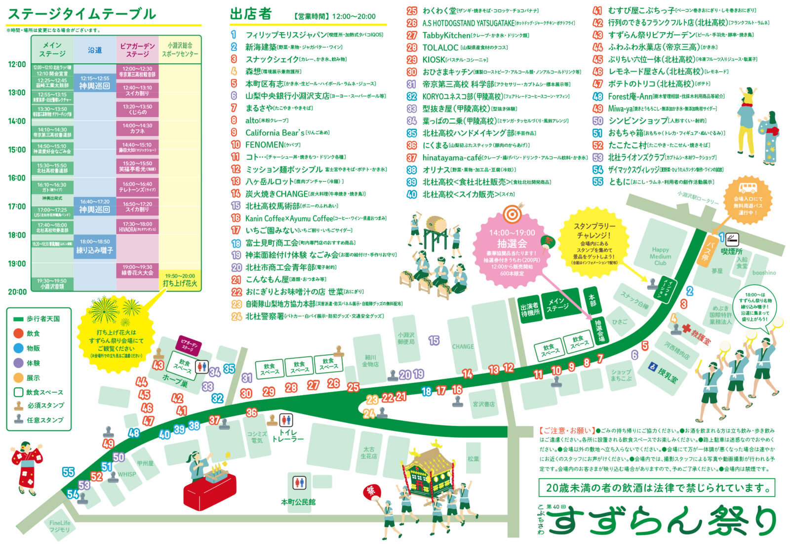 お祭り会場：小淵沢駅前商店街